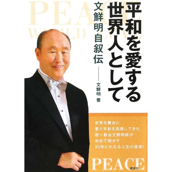 文鮮明先生文集12 2025年最新】Yahoo!オークション -#文鮮明(その他)の中古品