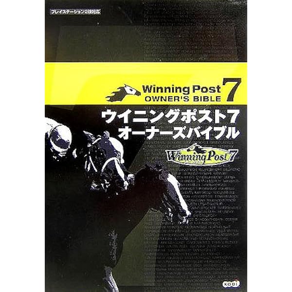 ウイニングポスト7 最強配合理論 | ノーギミック |本 | 通販 | Amazon