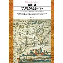 アメリカ革命史研究 自由と統合 アメリカ革命史研究: 自由と統合 | 斎藤 眞 |本 | 通販 | Amazon
