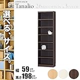 オープンラック 木製 スリム 7段 幅60 高さ200 ダークブラウン