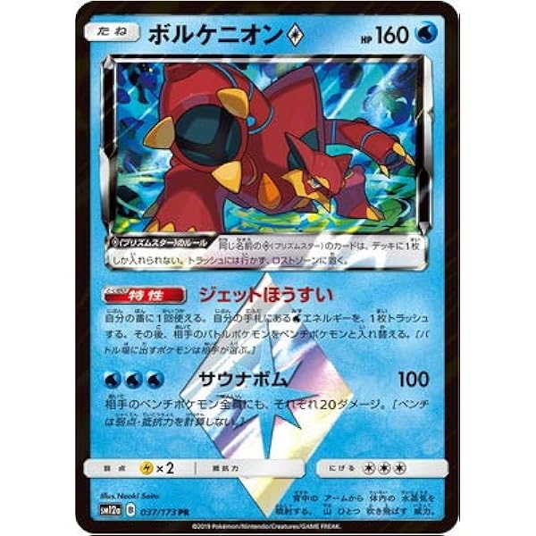 Amazon Co Jp ポケモンカードゲーム Pk Sm12a 037 ボルケニオンps Pr ホビー 通販