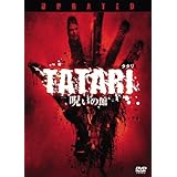 TATARIタタリ/呪いの館 特別版 [DVD]