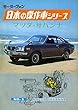 【完全復刻版】 モーターファン 日本の傑作車シリーズ 第5集 マツダ・サバンナ 完全復刻版 モーターファン 日本の傑作車シリーズ