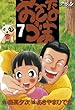 おさなづま ： 7 (アクションコミックス)