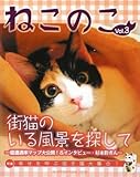 ねこのこ vol.3