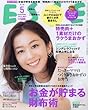 ESSE (エッセ)2018年 5月号 ミニサイズ版