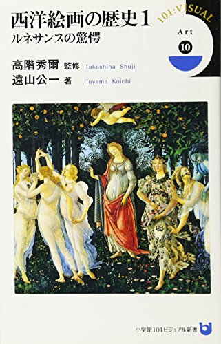 22年4月 西洋美術史 絵画史のおすすめ本ランキングtop13 レキシル Rekisiru