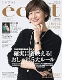 eclat　2023年12月号