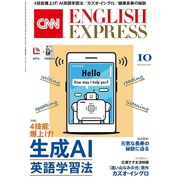 音声DL付き］CNN ENGLISH EXPRESS 2025年9月号 | CNN English