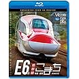E6系新幹線こまち 4K撮影作品 秋田~盛岡【Blu-ray Disc】