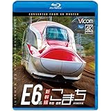 E6系新幹線こまち 4K撮影作品 秋田~盛岡【Blu-ray Disc】