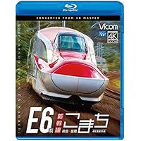 E6系新幹線こまち 4K撮影作品 秋田~盛岡【Blu-ray Disc】