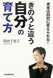 書評 「きのうと違う自分」の育て方 by 本のソムリエ