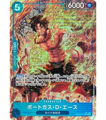 ワンピースカード 二つの伝説ポートガス・D・エース SR SP Amazon.co.jp: ONE PIECEカードゲーム 二つの伝説 SP SR ポート