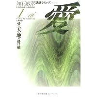 神我顕現への道 | 知花 敏彦 |本 | 通販 | Amazon