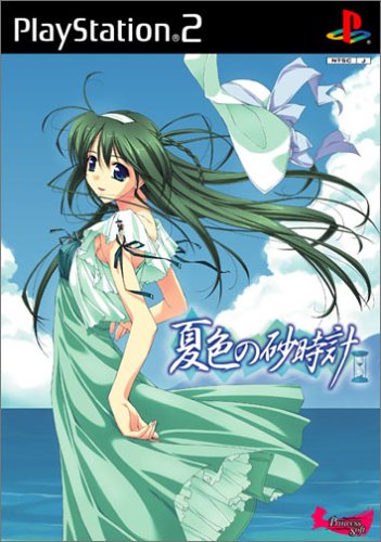夏色の砂時計