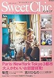 Sweet Chic インテリア (e-MOOK)