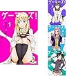 ゲーマーズ! コミック 1-4巻セット