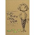 ジュディ・モ-ドはごきげんななめ (ジュディ・モードとなかまたち 1)