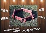 北海道産天然木使用 ログ砂場【ヘキサゴン】