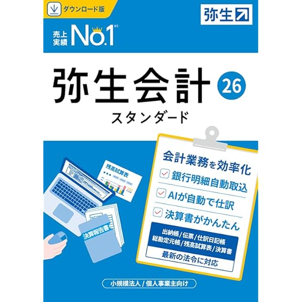 Amazon.co.jp: 弥生会計 25 スタンダード 通常版《インボイス制度