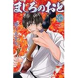 ましろのおと 5 講談社コミックス月刊マガジン 羅川 真里茂 本 通販 Amazon