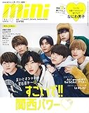 mini(ミニ) 2022年 12月号/表紙: なにわ男子