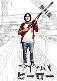 アイアムアヒーロー（１）【期間限定　無料お試し版】 (ビッグコミックス)
