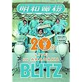 (祝) 明和電機 20周年ライブ in 赤坂 BLITZ [DVD]