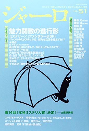 ジャーロ ジャーロ NO.51 初夏号