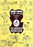 完訳マザ-グ-ス