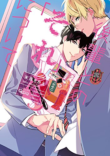 後輩との「それ」につ