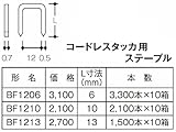 日立工機 コードレスタッカ用ステープル6mm BF1206 3300本×10箱入