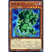 Amazon.co.jp: 遊戯王カード 極星霊アルヴィース ノーマル EXTRA