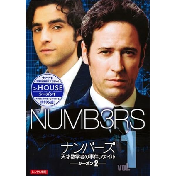 Amazon.co.jp: Numb3rs - Season 1 (4 Discs, Multibox): Deutsch
