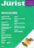 Jurist [ジュリスト]　2005年8/1・15合併号　No.1295