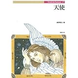 天使 (Truth in Fantasy 17)