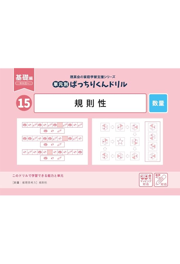 021 ばっちりくんドリル 法則性の理解(基礎編) (理英会の家庭学習支援
