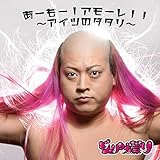 ���[���[!�A���[��!!�`�A�C�c�̃^�^���`