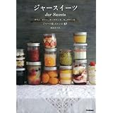 おしゃれ かわいい ジャースイーツ 荻田 尚子 本 通販 Amazon