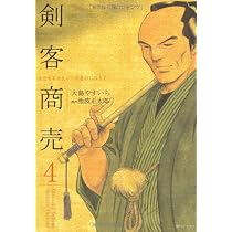 剣客商売 (3) (SPコミックス) | 大島 やすいち, 池波 正太郎 |本