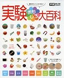実験おもしろ大百科