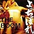 THE BOOM「よっちゃばれ(CD)」