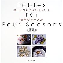 Amazon.co.jp: ポーセリンペインティング: ヨーロピアン磁器上絵付け