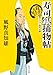 寿司銀捕物帖 殺意のたまご焼き (角川文庫)