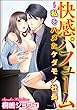快感パフューム～私をハメたケダモノ社長～（分冊版）　【第6話】復讐の虜囚と開花した淫らな香り (蜜恋ティアラ)
