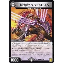 Re：奪取 ブラッドレイン 4枚 Re：奪取 ブラッドレイン 4枚 デュエル