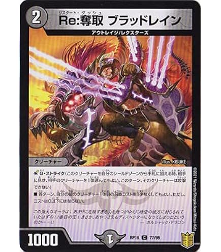 Re：奪取　ブラッドレイン　４枚 Re:奪取ブラッドレイン【C】{23EX297/112}《闇》