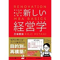 【Amazon.co.jp限定】新しい経営学(PDF「演習ノート」データ配信)