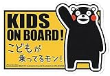 Kumamon of qualification type car magnet / BABY ON BOARD! Mon children are riding! / Yuru-Chara Gran